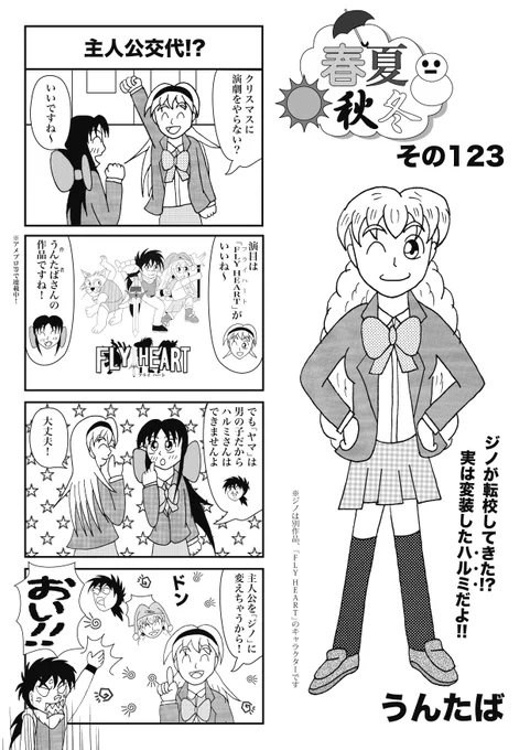 再び再開の過去作「春夏秋冬」     
その123_主人公交代!? 