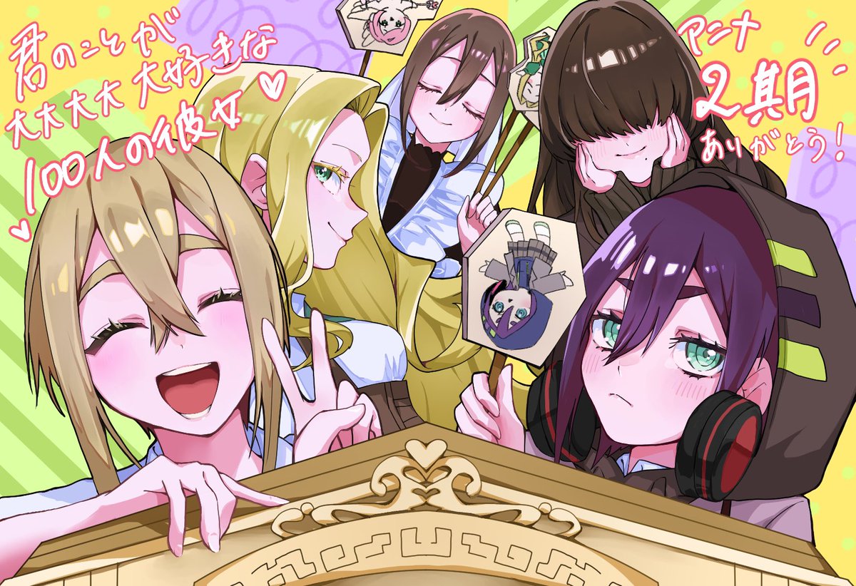 君のことが大大大大大好きな100人の彼女
アニメ2期最終回！！
今期もすごく面白かったーー！
ありがとうございました✨️
 #100カノファンアート