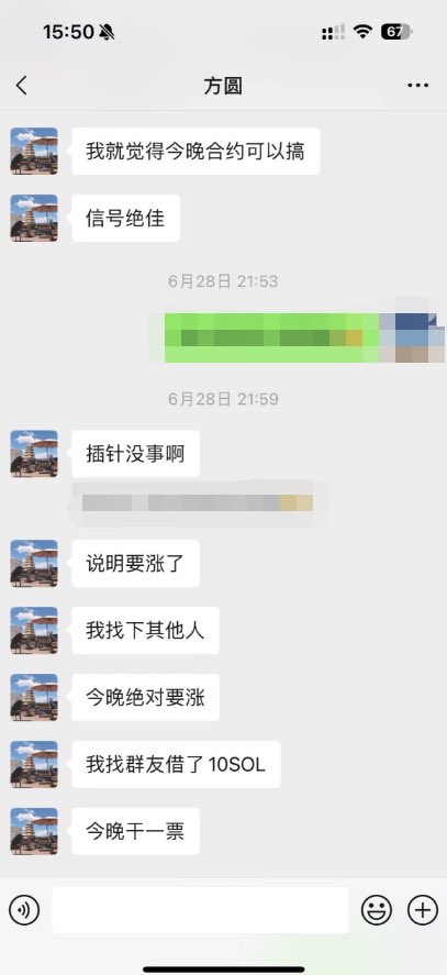 Loong998's tweet photo. 很早就开火过方圆，但是没想到依然有这么多朋友被他骗，光我知道的，就有很多梗
细数他的罪证

1. 喊单几乎是每个热盘都喊，跑出来一个大金，就开始顶天了吹，让小白误以为这是个高手，结果是喊了800个票，中奖了一个就kuku 吹

2.问粉丝借钱开合约，方圆自己早期本身是一个合约赌鬼，一直爆仓
运气好接触到了早期的sol，被他喊中了几个后涨粉了，吃上了早期pepe boot等打狗bot的市场红利，基本上一天能吃上2sol的返佣，然后继续赌钱，继续亏，外债不断， 接着就是问粉丝借钱，粉丝欠的到现在还没有一个回复

3.开会员群割会员跟单，在他粉丝到一定基数后开始收割，他的会员群和普通打狗群毫无差别，基本上也是一直发ca，自己买好了筹码，发ca给会员，会员跟单后发大群，接着就是直接浇盖。  前期ca能🈹到大群，后面就是🈹会员。
