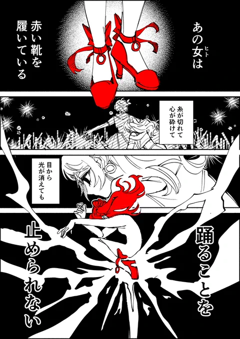 赤い靴を履いた女(NIA編・Pと咲季さん) 