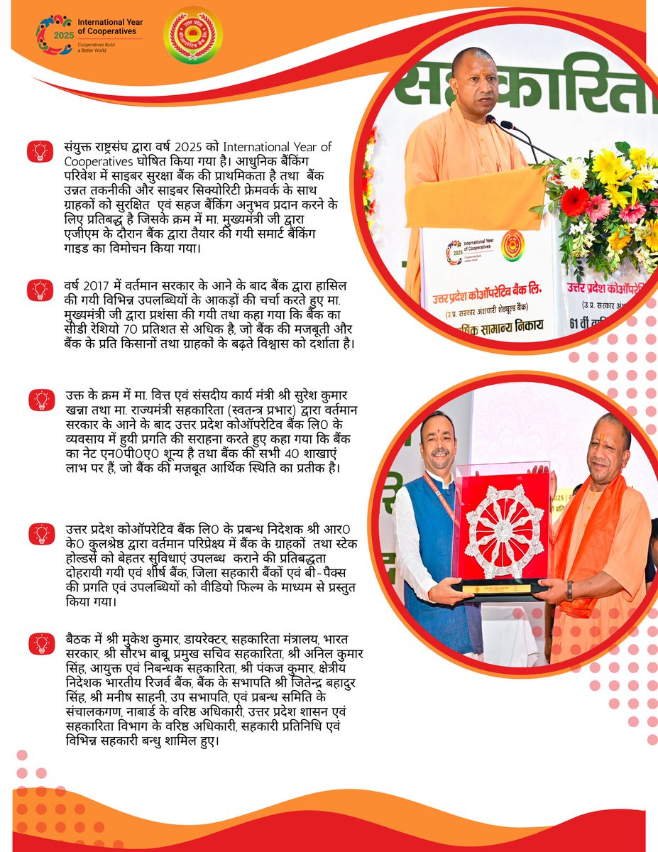mdcellupcb's tweet photo. उत्तर प्रदेश कोऑपरेटिव बैंक लिमिटेड की वार्षिक समान्य निकाय बैठक कि उल्लेखनीय बिंदु । https://t.co/VRrH20EN3Q