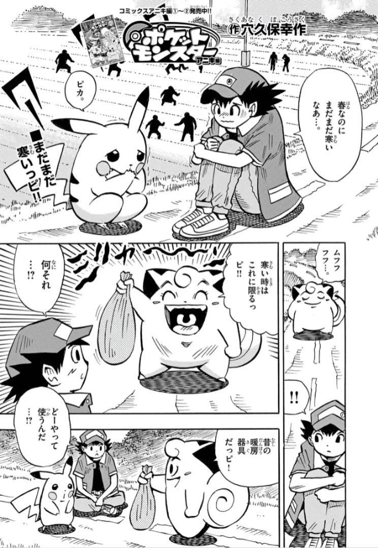 【DB Update】 It's time for March's Manga Guide update! Summaries of the newest chapters of the following series have been added to the site:

・Pokémon Card Game Yarouze~!
・Pokémon 4-Koma Gakuen
・Kousaku Anakubo's Pocket Monsters

dogasu.bulbagarden.net/index.html#202…