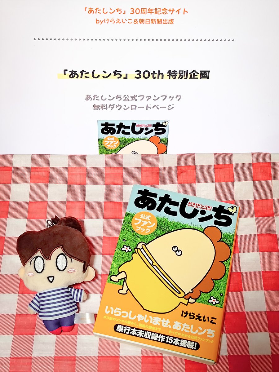 あたしンちヶ丘5丁目 (@ataoka5chome) / X