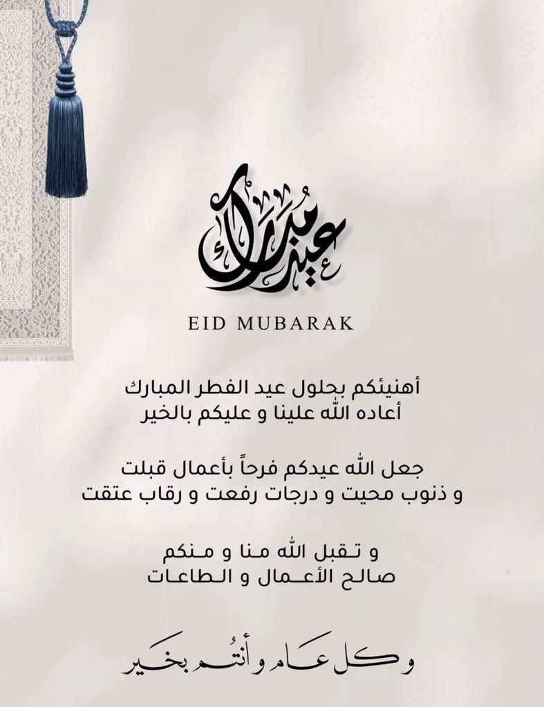 BederJojo's tweet photo. Eid Mubarek !

እንኳን ለኢድ አልፈጥር በዓል አደረሳቹ ያጀመዓ 
كل عام وانتم بخير 🌙

1446 አ.ሂ https://t.co/exNjmJ39nq