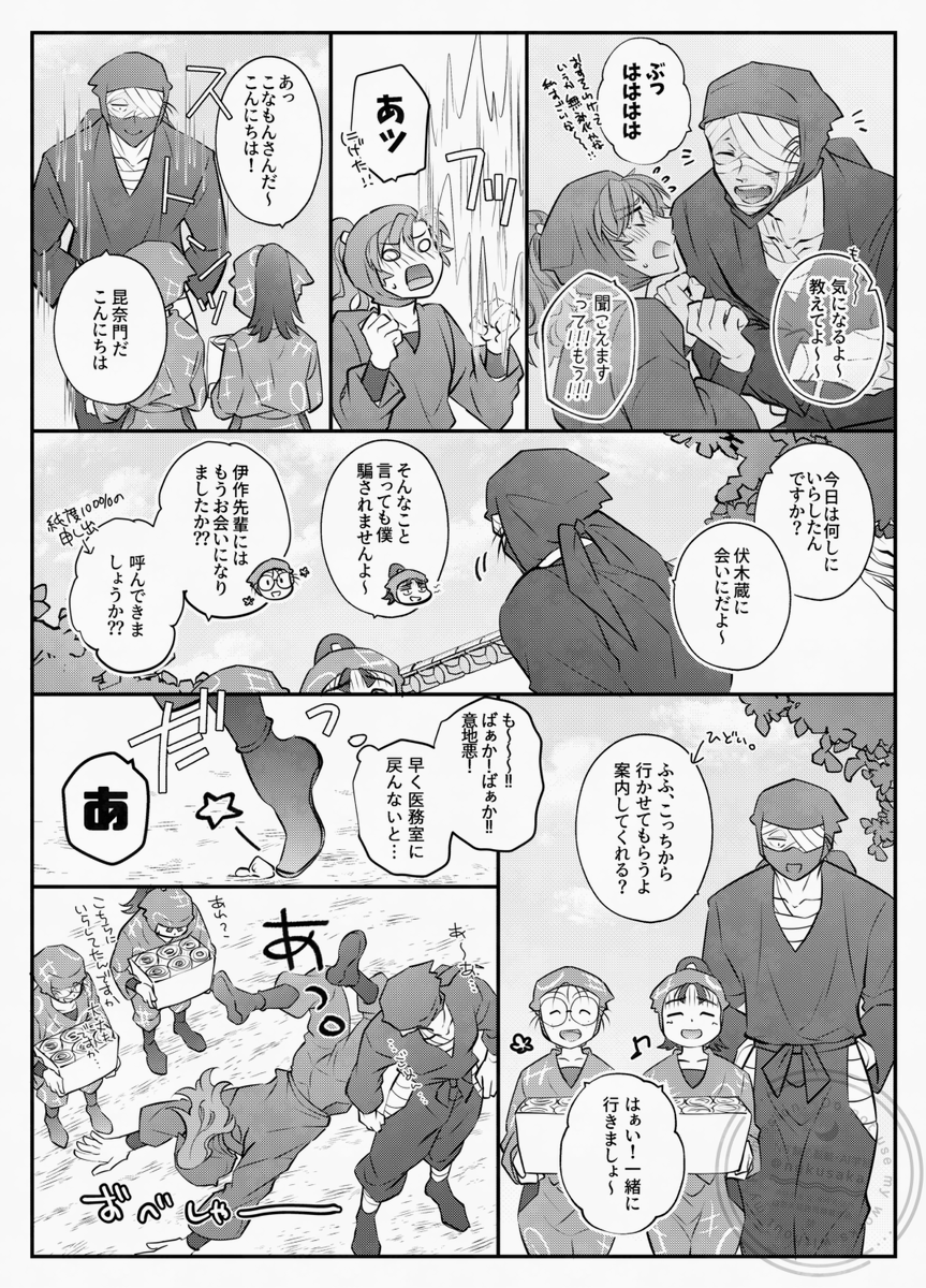 雑伊
意地悪zatさんと大体バレてる伏と何も知らない乱とやっぱり不運卒業できないiskくん

本日のペーパーでした!ありがとうございました! 