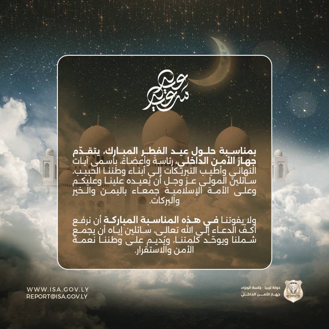 isa_gov_ly's tweet photo. #تهنئة_عيد_الفطر https://t.co/lut8Rw5x5X