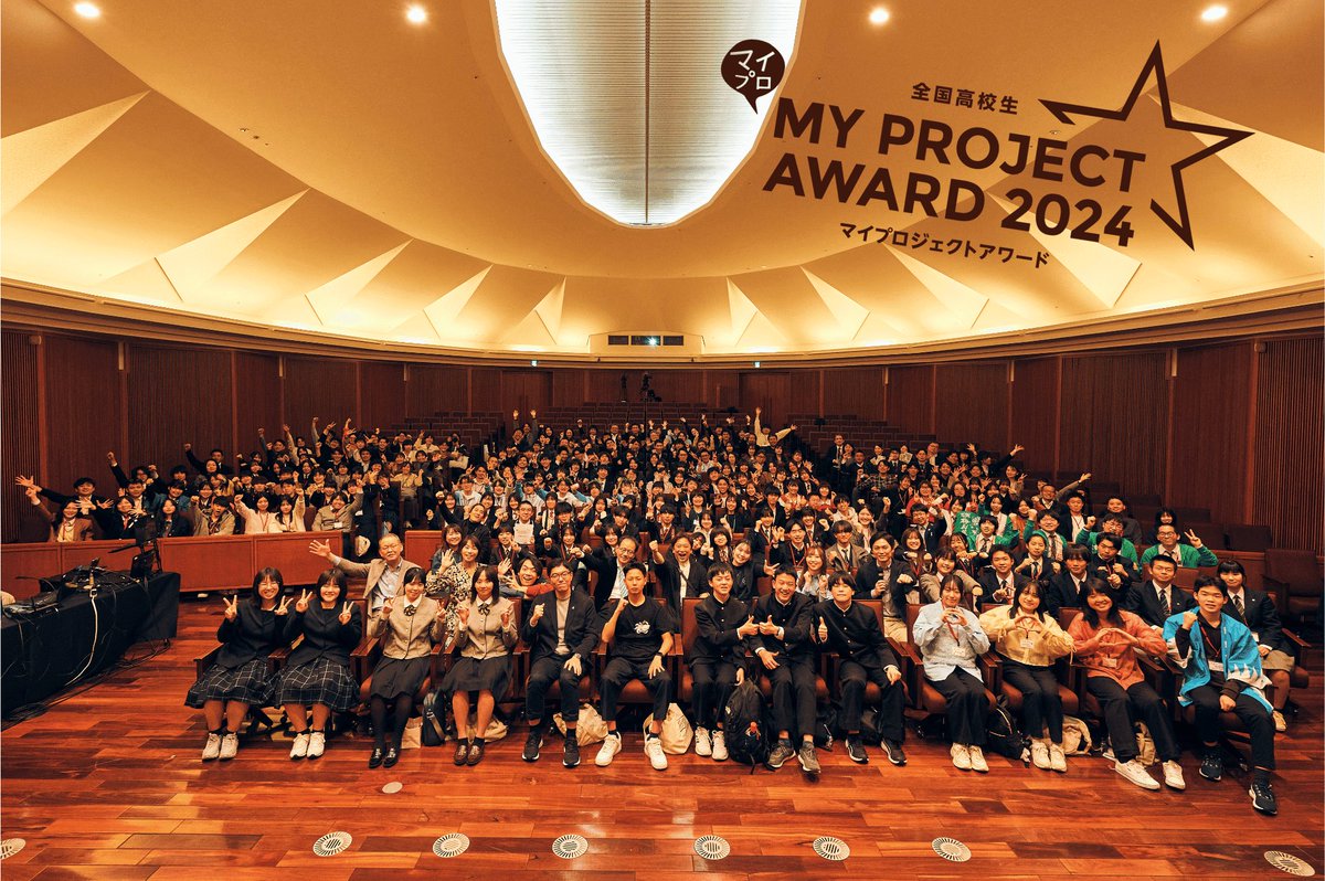 ktrb_myproject's tweet photo. ＼全国Summit、ついに閉幕！／

3日間にわたるすべてのプログラムが終了し、本日全48プロジェクトを代表して発表を行なった6つのプロジェクトには、以下の賞が贈られました。

●文部科学大臣賞 / マイプロジェクトアワード特別賞(同時受賞）
・長崎のアオリイカ(長崎南山高等学校）

●高校生特別賞 / マイプロジェクトアワード特別賞(同時受賞）
・いじめ撲滅と不登校支援拡充に向けて：経験者の高校生の挑戦（S高等学校）

●マイプロジェクトアワード特別賞(発表順）
・自然をもっと身近に　語り部プロジェクト（米子北高等学校）

・EnglishLens~小学生に主体的で楽しい英語学習を~(群馬県立高崎高等学校）

・震災を経験していない私たちは何が担えるか(岩手県立大槌高等学校）

・ちょこVIP〜食×教育×アートで地域創生！！〜(宮崎県立飯野高等学校）

3日間のプログラムを通して高校生たちは、自らの問いや発見、揺れ動く感情に真摯に向き合い、仲間や大人との対話を重ねて、次につなげようとする姿があり、

そして、そんな学びのあり方が、より良い社会の未来を切り拓く一歩になるであろうこと私たちに示してくれました。

最終日には、初日以上に生き生きとした表情で、全国各地へと戻っていきました。

これにて、今年度のマイプロジェクトアワードは幕を下ろします。

参加してくれた高校生の皆さん、引率の先生方、観覧いただいた皆さま、そして運営に関わってくださったすべての方々に、心より感謝申し上げます。

高校生たちの学びはこれからも続いていきます。

そして私どもも、「どんな環境にいる高校生にも意欲と創造性を育む機会を届ける」ことを目指し、未来の高校生へ学びの機会を届ける取り組みを続けて参ります。　

今後ともマイプロジェクトに取り組む高校生を私どもと一緒に応援いただけますと幸いです。

------------------------------
【全国Summitアーカイブ配信のお知らせ】

全国Summit Day1・Day2のオンライン配信
を、後日アーカイブでご視聴いただけます。
リアルタイムでご覧いただけなかった方はもちろん、もう一度じっくり振り返りたい方もぜひご覧ください。

▼アーカイブ視聴お申し込みはこちら
https://t.co/9HM8mNvhad

※後日準備ができ次第、お送りいたします
※事前に視聴申し込みいただいた方につきましては準備ができ次第、お送りいたしますので、再度のお申し込みは不要です。

------------------------------
【来年度アワード開催へのご支援を募るクラウドファンディングを実施中】

「どんな環境にいる高校生にも自ら未来を切り拓く成長や学びの機会を届けたい」
そんな想いに共感してくださるみなさまと共に
一人でも多くの高校生に学びの機会を届けられないかと考え
来年度もアワード開催へのご支援を募るクラウドファンディングを実施しています。
（開催費用の不足から、2024年度は3,339名へにアワード参加の機会を届けることが叶いませんでした。）

▼詳細・お申し込みはこちら
https://t.co/GhZqz2fHFn

ぜひご支援を通じて高校生を応援いただけますと幸いです。
------------------------------