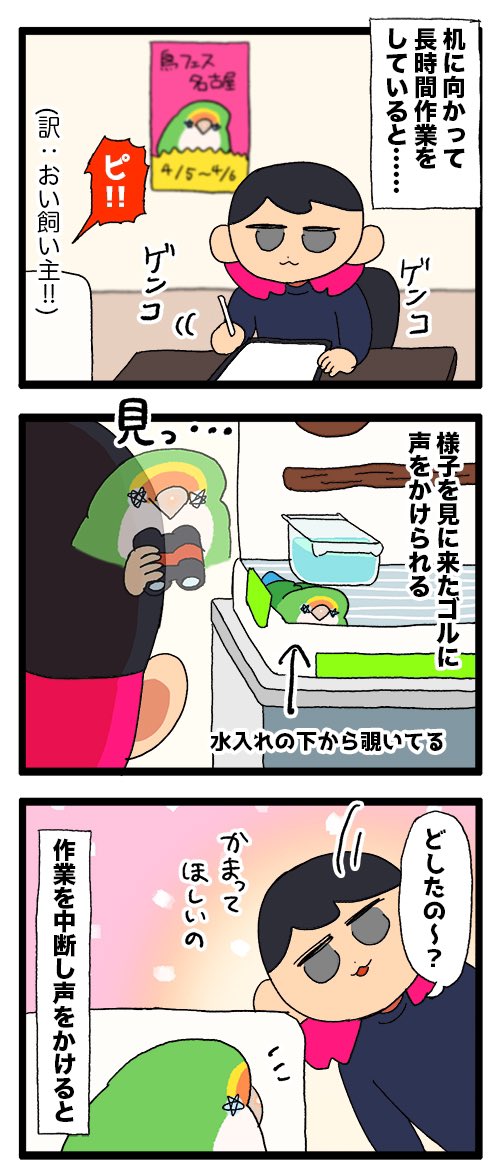 机に向かってるとゴルちゃんが声をかけて生存確認してくる👀

2056 #えるポピの絵日記かくところ 