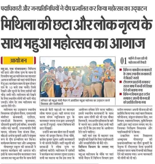 महुआ महोत्सव 
जय मिथिला 
जय वैशाली #Mahua #Vaishali #Mithila
