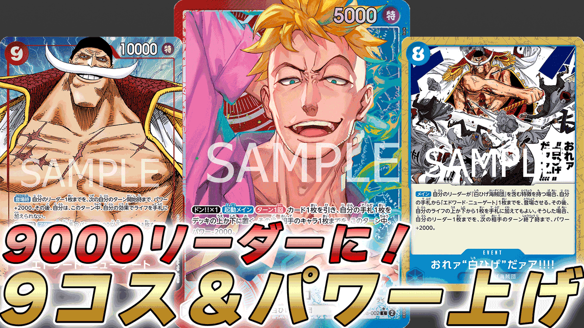 動画更新しました！ 今回は試したかった9白ひげをイベントで登場させる
