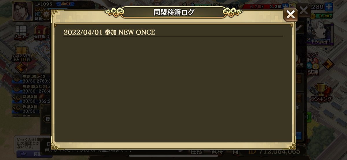 Hayate_Kingdom's tweet photo. NEWONCEは、4月1日に3周年を迎えます。ここまで来れたのは間違いなく、今までNEWONCEに在籍して頂いたすべてのキン乱ユーザーの方、NEWONCEに関わっていただいた方々、今いる同盟の仲間たちのおかげです。皆さん、本当にありがとうございます🙇♀️
#キングダム乱
#NEWONCE https://t.co/M4oXTscFiZ