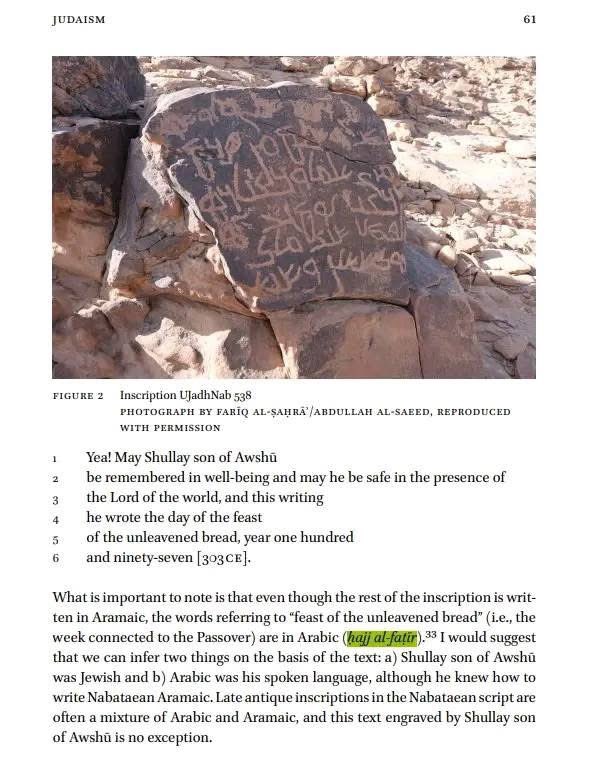 Muslim 'Id ul-Fitr and Jewish Hajj al-Fatir:

The Jewish people of late antique Arabia apparently used to call passover the festival of al-Fatir (unleavened bread), a clear etymological connection to our Muslim festival of al-Fitr (breaking fast). 

#EidAlFitr