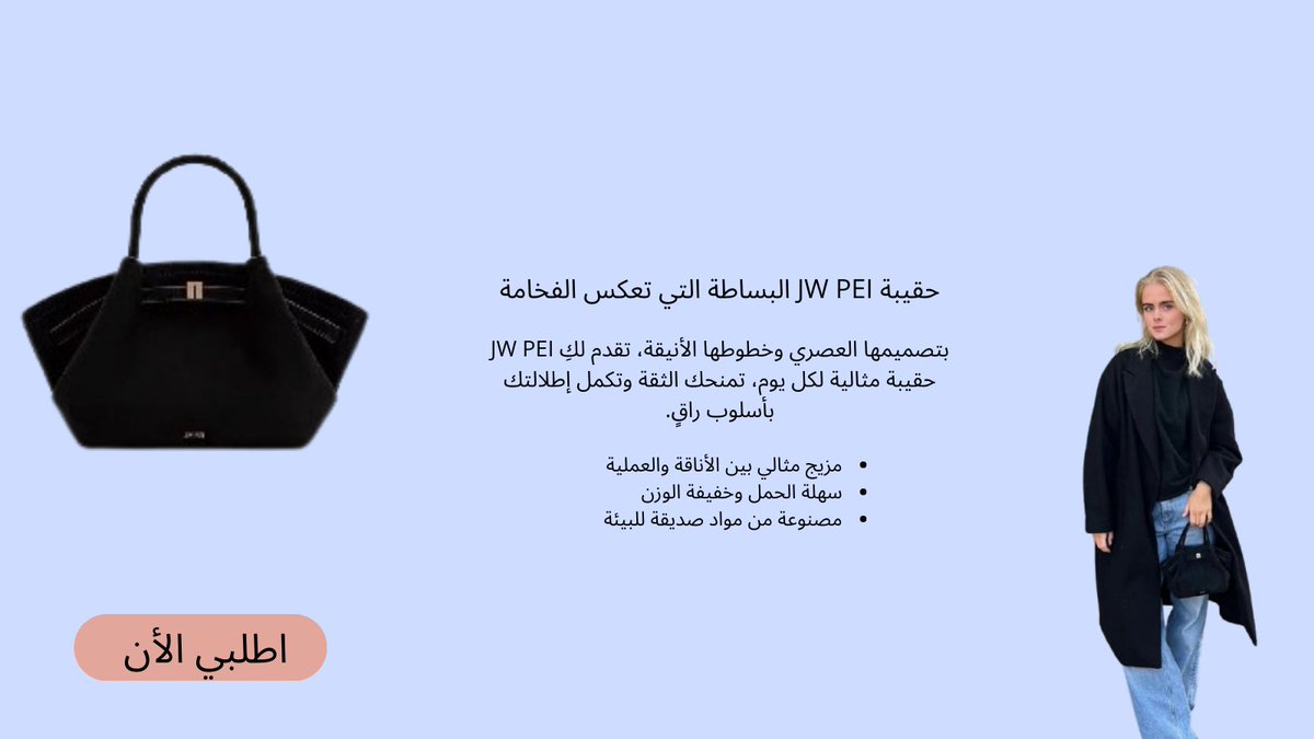 شنطة مثالية لكل يوم، تمنحك الثقة وتكمل إطلالتك بأسلوب راقي

mtjer-faa.com/?route=product…

#متجر_Faa_فاء #العيد_الاثنين #أحمد_الشرع #الملك_سلمان_بن_عبدالعزيز #العيد #العيد_الأحد #شارع_الأعشى #خادم_الحرمين_الشريفين #عيد_الفطر_المبارك #عيد_الفطر #عيدكم_مبارك #عيد_الفطر_المبارك_1446