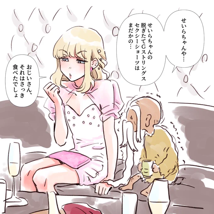 せいらちゃんと、一周回ってせいらちゃん派玄人俺ら 