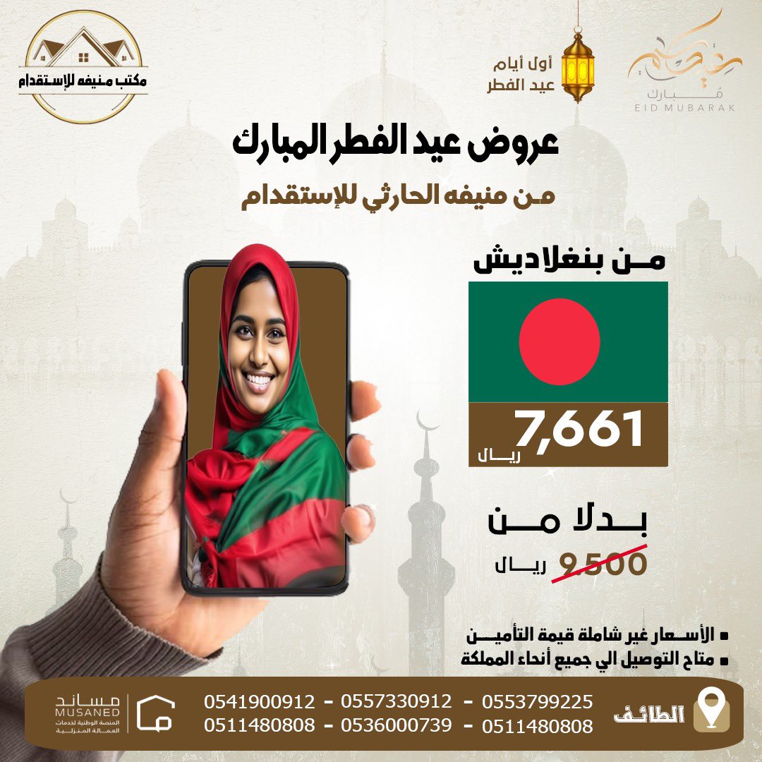مكتب منيفه الحارثي للإستقدام | Manifa tweet media