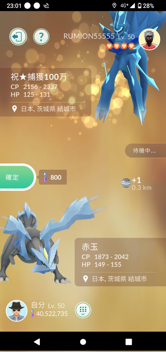 junsan79's tweet image. 捕獲100万達成しました✌️

これもフレンド様、周りの方々と楽しくやってこられたからです！
大変感謝しております🙏

GOLifeまったりではありますが、これからもよろしくお願い致します💕