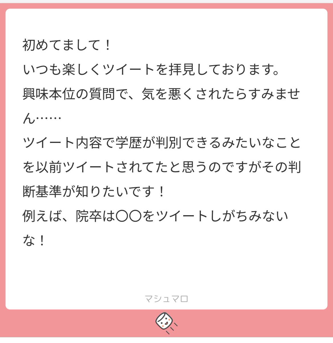 dropna_nan's tweet photo. そんなに真面目に考えないでください、、！
なんか顔文字いっぱい使ってると頭悪そうだなって感じです。長文ツイートだと東大卒だと思ってます。でも、医者になった知り合いが「言ってた」を「ゆってた😂😂￼￼」って書いてたのであんま関係ないと思います！！！！ https://t.co/SNCyhxVx7Q