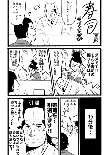 寿司というお題で100本漫画描く(38/100) #寿司100 