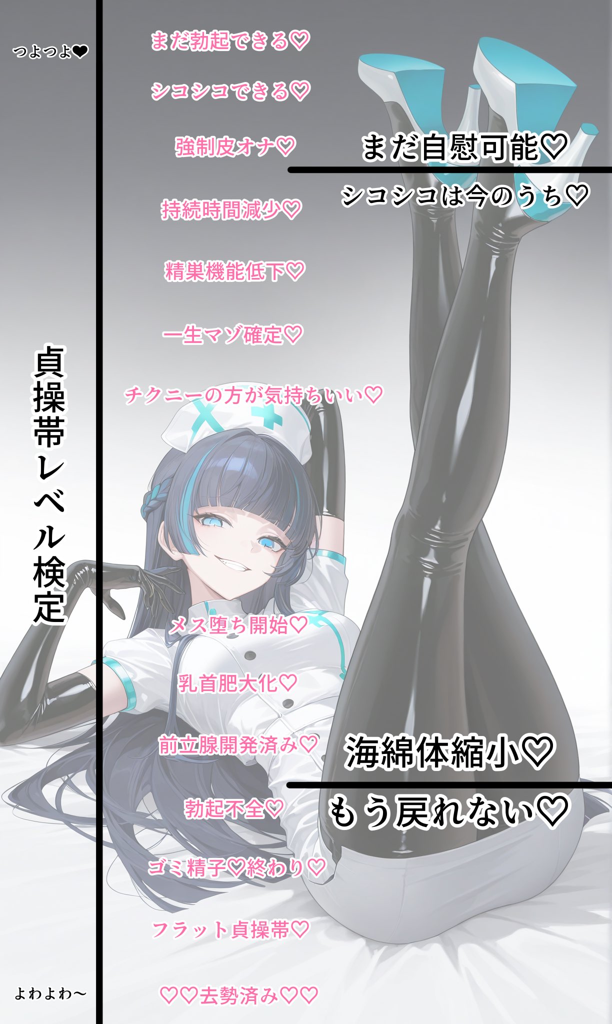 貞操帯　M男　寸止め　文字コラ 