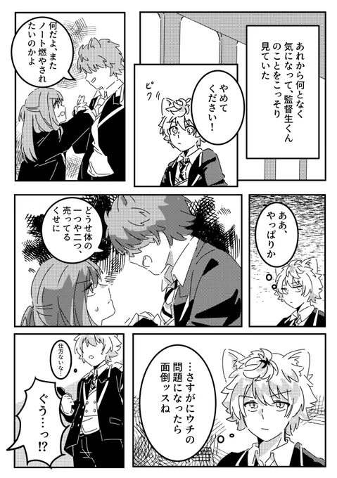 #3
ラギブチ先輩の中でただの後輩からちょっと関係の変化があった話
#twstプラス 