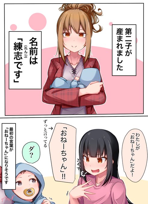 ななちゃんの愛息 