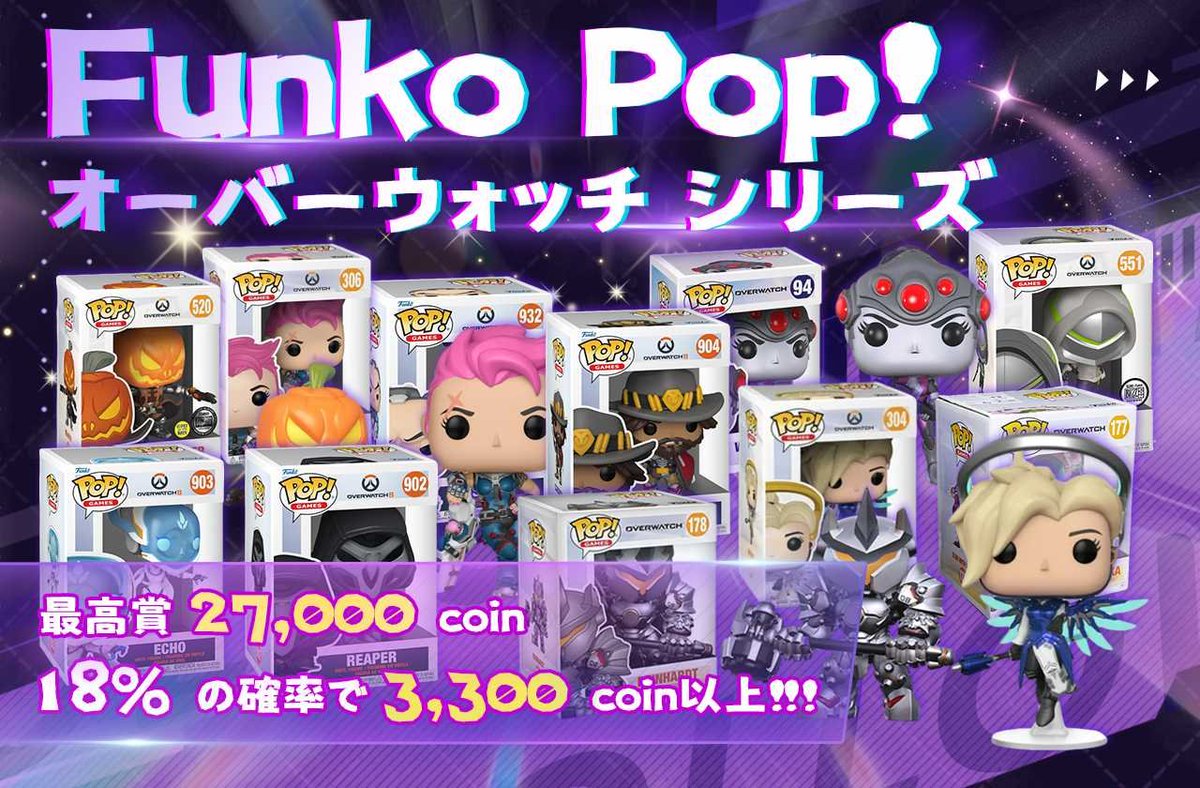 新発売】スーパーくじ⭐️Funko Pop! オーバーウォッチ シリーズ⭐️ start//一口1650コイン  https://t.co/o4VeUx1Cxd ... Funko Pop! Games: Overwatch Mercy (コバルト) 限定  #304 FUNKO POP! & BUDDY: Overwatch - https://t.co/daDgaiRhY3 with Meka 2PK  6