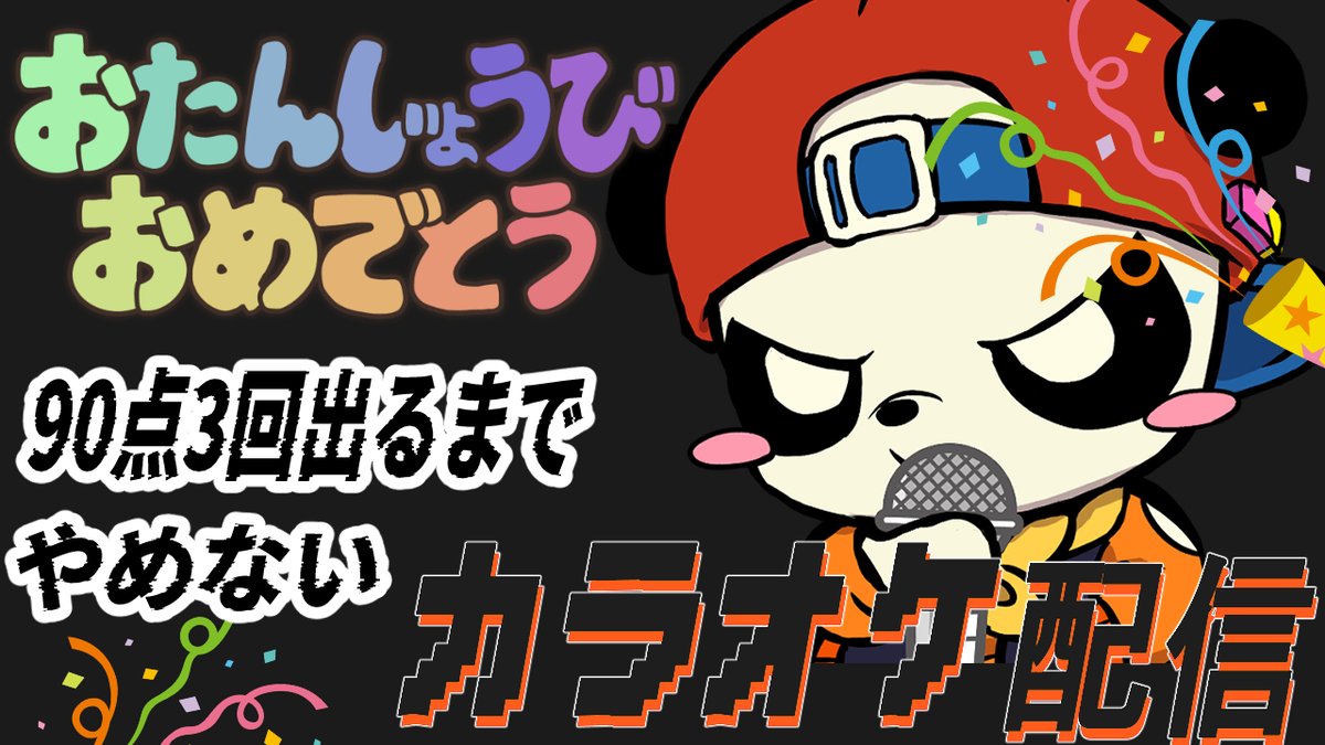 この後すぐ20時から開催します！！
お遅刻のないようお願い致します。本日はよろしくお願い致します┏○ペコリ

祝28歳！すぎる生誕記念カラオケ大会 ～90点を3回出すまで～ youtube.com/live/iEKF5fAbD… <a href="/YouTube/">YouTube</a>より
