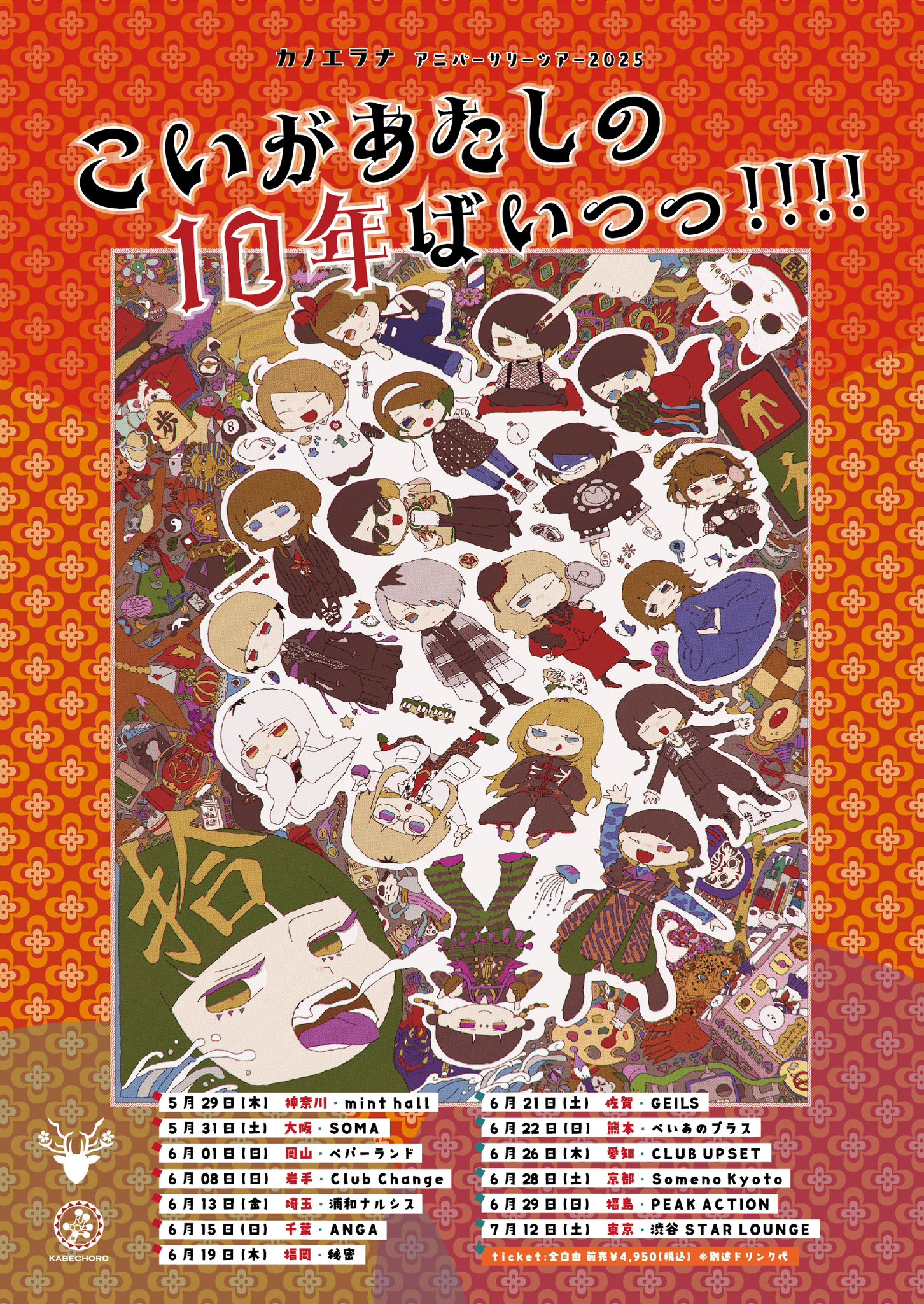 カノエラナ、サイン入りポスター カノエラナ、サイン入りポスター