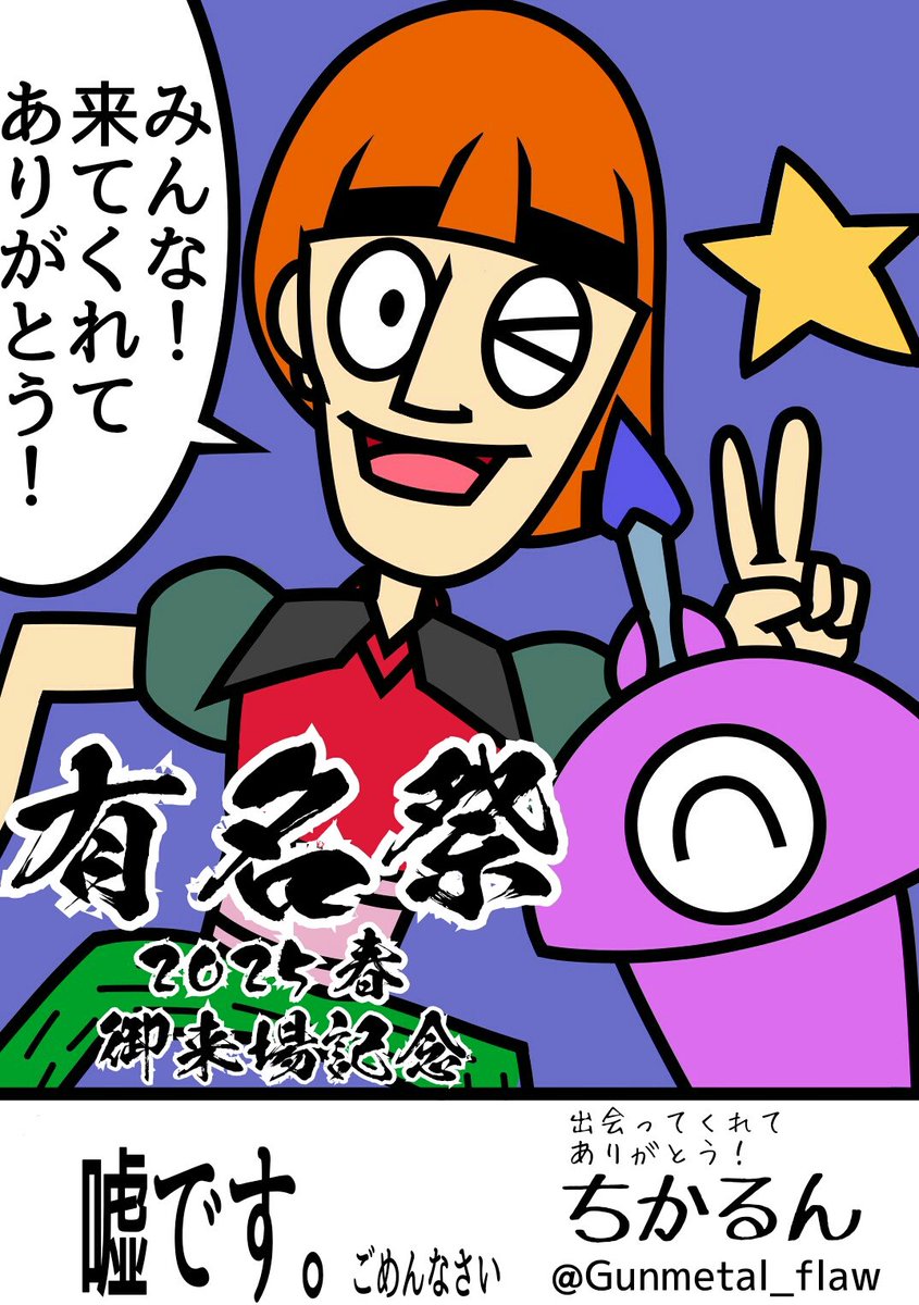トゥンミ終わったし名刺画像で公開するね。
これを受け取った皆さんは勝手に有名祭2025春に来た事になりました(?) 