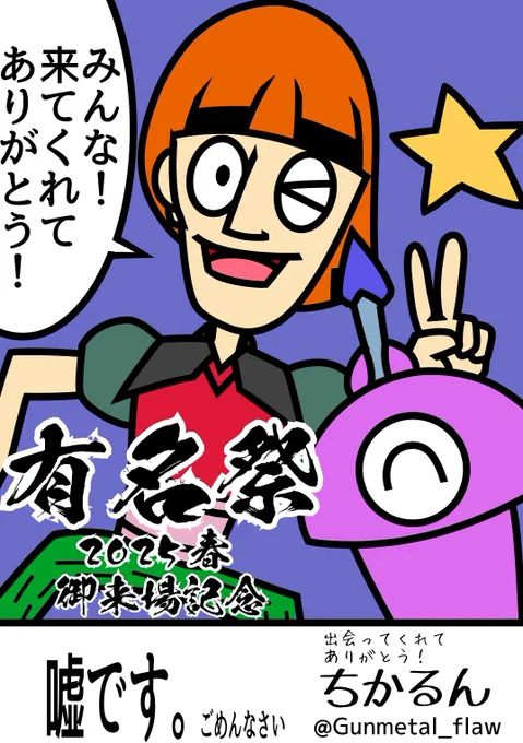 トゥンミ終わったし名刺画像で公開するね。
これを受け取った皆さんは勝手に有名祭2025春に来た事になりました(?) 