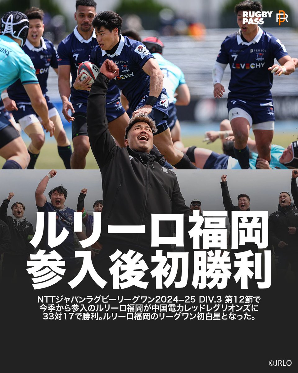 RugbyPass_JP's tweet photo. #リーグワン 参入後初の勝利を掴んだ #ルリーロ福岡 👏👏👏
クラブにとって歴史的な1日に🗓️💐

祝福のメッセージをコメント欄にお願いします💬
@leriro__fukuoka 

#LeagueOne https://t.co/d1vc0d2jzo