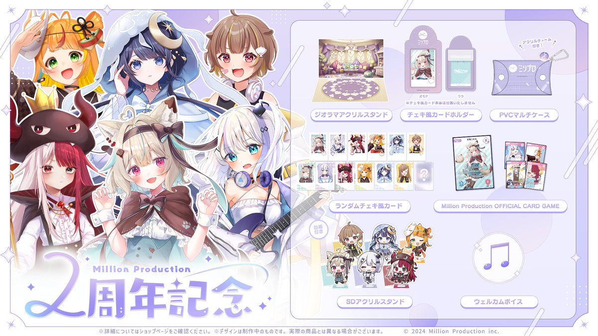 グッズ受注開始のお知らせ】 ミリプロ 2周年記念グッズの受注を開始