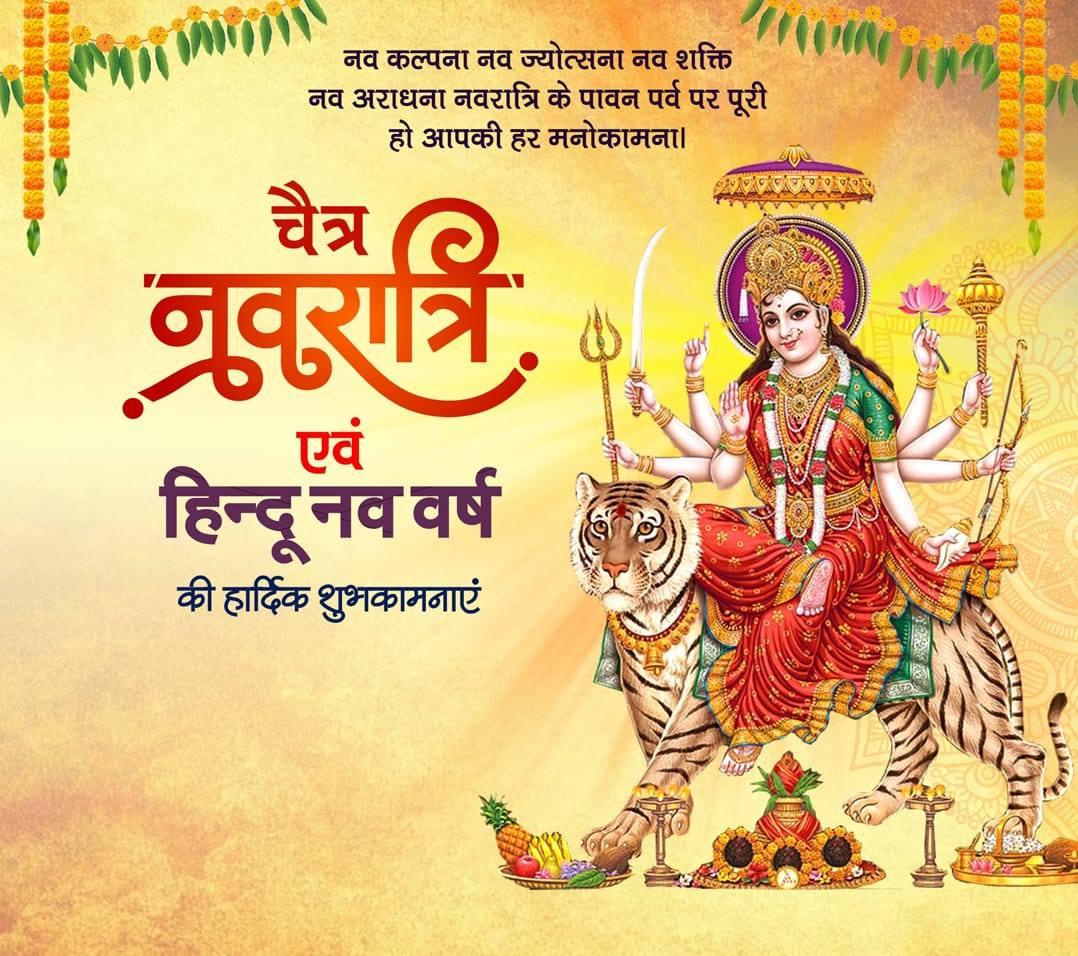 आप सभी को चैत्र नवरात्रि एवं हिन्दू नव वर्ष की हार्दिक शुभकामनाएं। #ShubhNavratri #ChaitraNavratri #HinduNavVarsh #HappyNavratri 

#NamasteDehradun