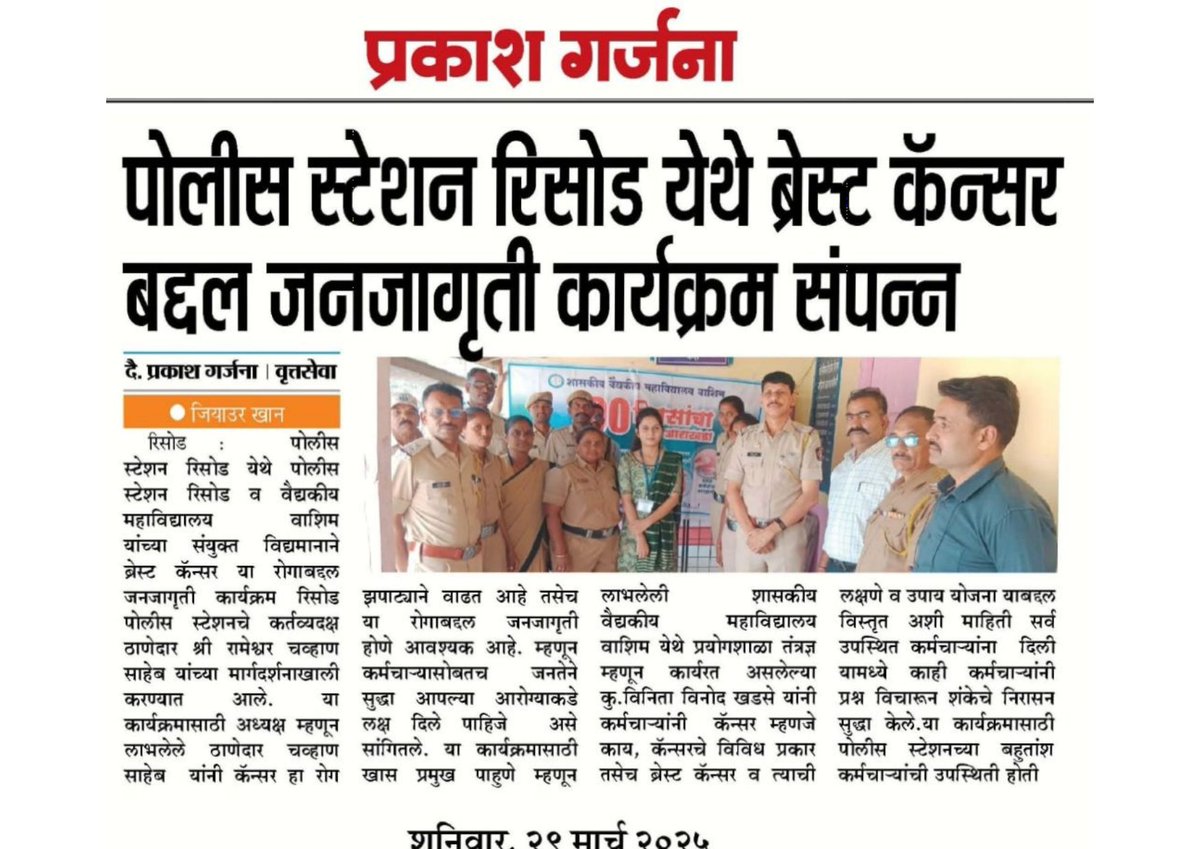 PS_Risod's tweet photo. पोलिस स्टेशन रिसोड येथे ब्रेस्ट कॅन्सर जनजागृति मोहीम कार्यक्रम
@SP_Washim https://t.co/mXXn8YgOVS