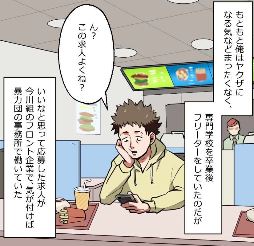 「部下から見たニートヤクザは生きる伝説だった話」1 