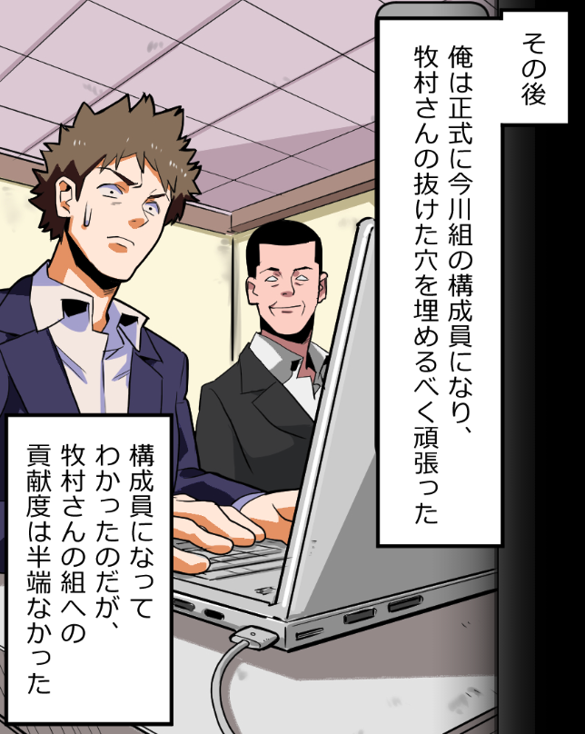 「部下から見たニートヤクザは生きる伝説だった話」8 
