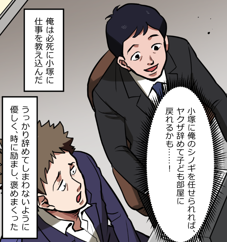 「部下から見たニートヤクザは生きる伝説だった話」16 