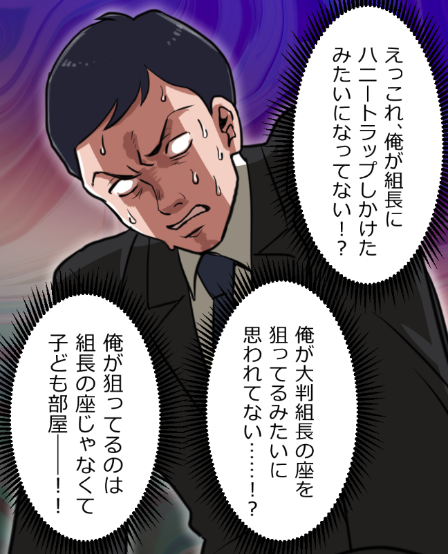 「部下から見たニートヤクザは生きる伝説だった話」20 