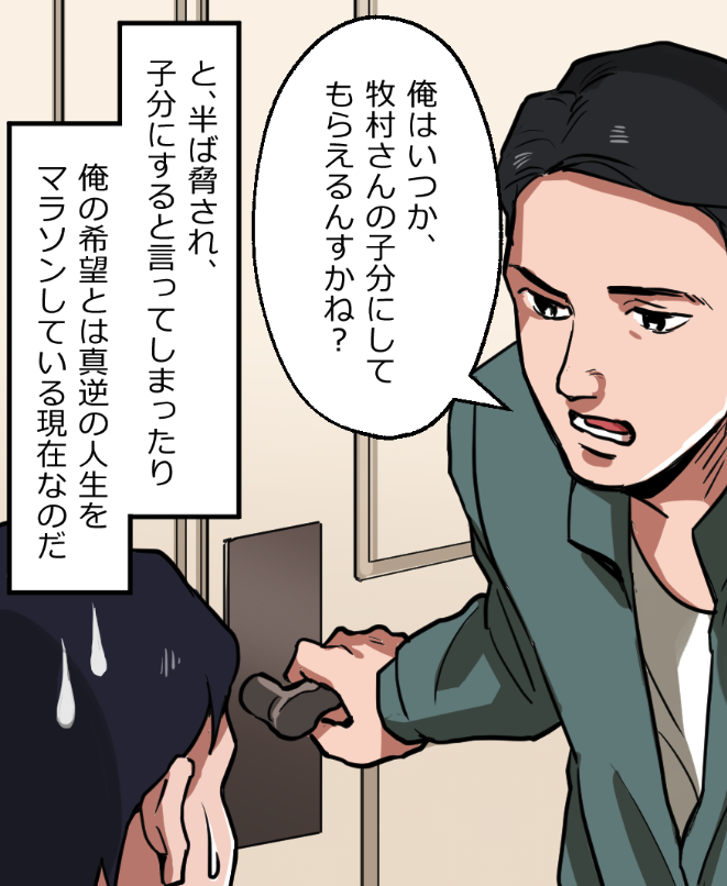 「部下から見たニートヤクザは生きる伝説だった話」21 