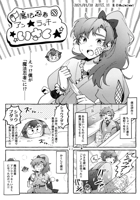 現パロ伊が魔法忍者になる話 (留伊) 

3/30インテの無配でした‼️
お手に取って頂きありがとうございました💖☺️ 