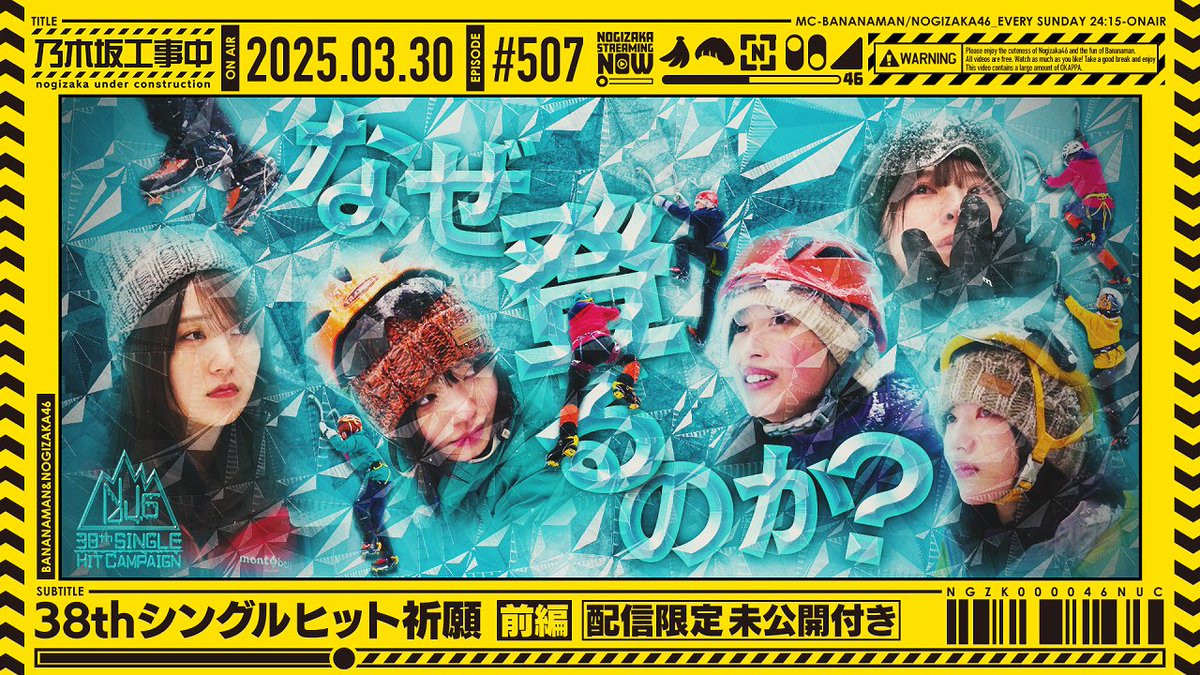 公式YouTubeチャンネル「乃木坂配信中」にて、先程放送された乃木坂 