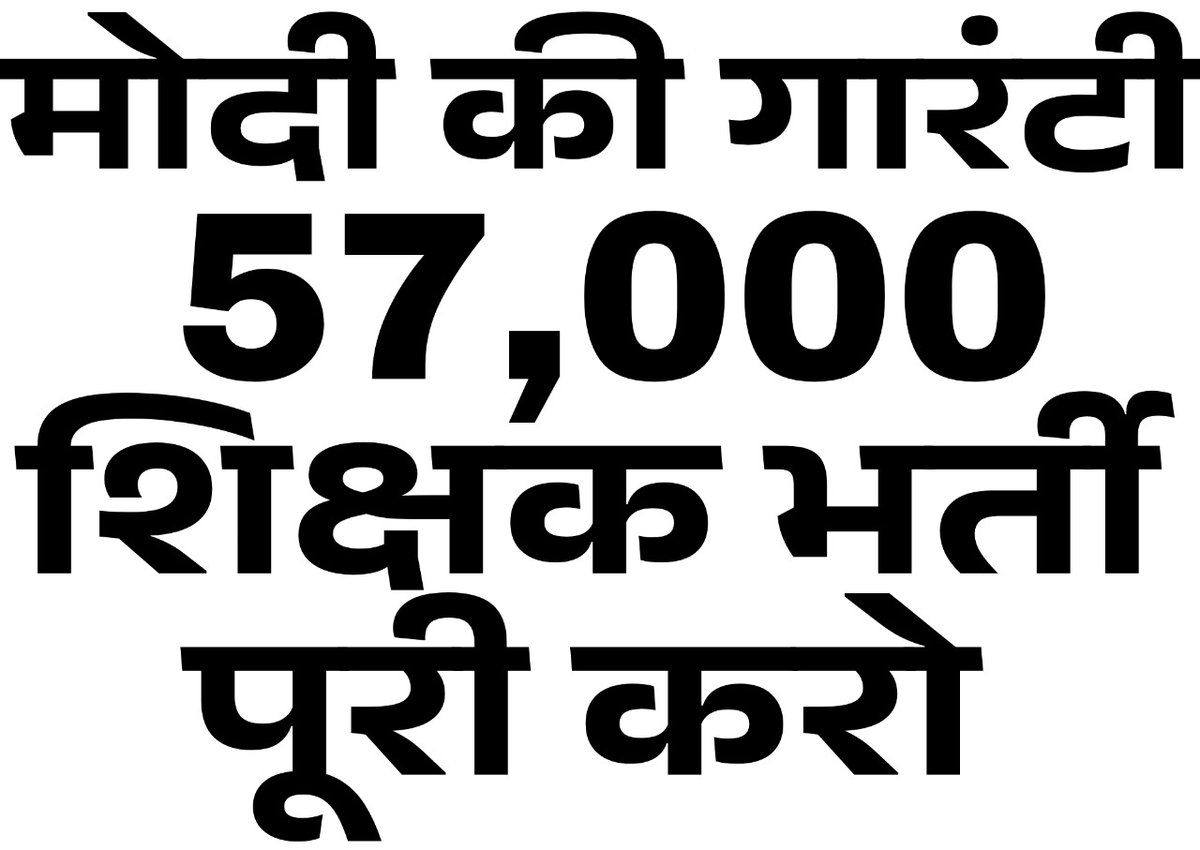<a href="/vishnudsai/">Vishnu Deo Sai</a> <a href="/narendramodi/">Narendra Modi</a> मोदी की गारंटी को पूरा करो।
#मोदी_की_गारंटी_57000शिक्षकभर्ती_पूरी_करो
<a href="/narendramodi/">Narendra Modi</a>