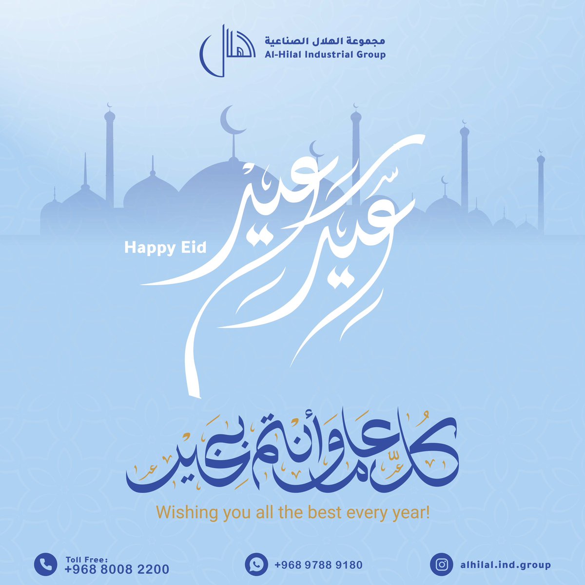 كل عام وانتم بخير، أعاده الله علينا وعليكم بالخير واليُمن والبركات 🌙🌟
#مجموعة_الهلال_الصناعية 
#نحن_نبني_الثقة