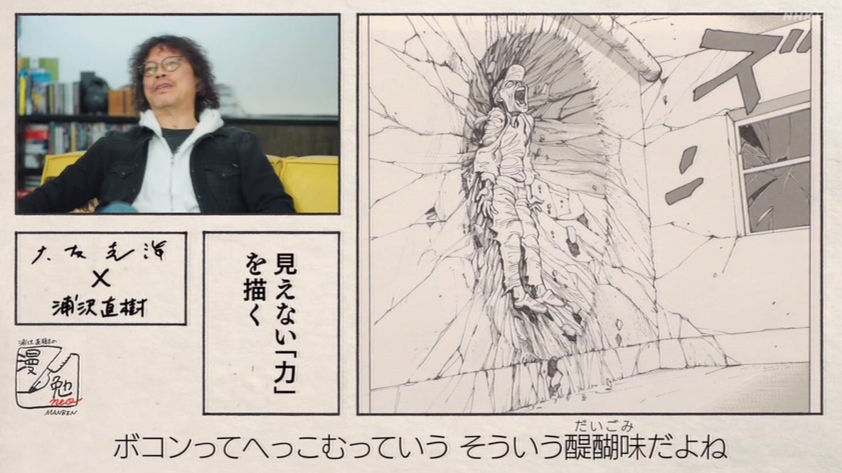 浦沢直樹の漫勉neo大友克洋」 浦沢直樹による「童夢」の分析 80年代