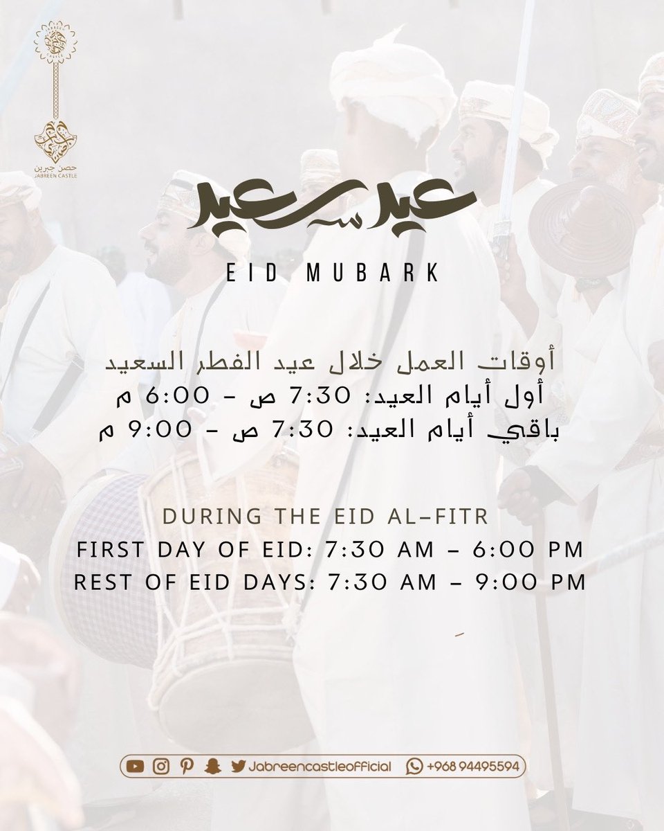 #عيد_الفطر_المبارك
 #هلال_شوال
#عيدكم_مبارك 
#عيد_الفطر_المبارك_1446 

يسرُّ فريق حصن جبرين أن يتقدم إليكم بأسمى آيات التهاني والتبريكات بمناسبة عيد الفطر السعيد، سائلين الله العلي القدير أن يعيده عليكم وعلى الأمة الإسلامية بالخير واليُمن والبركات.

كل عام وأنتم بخير✨😍