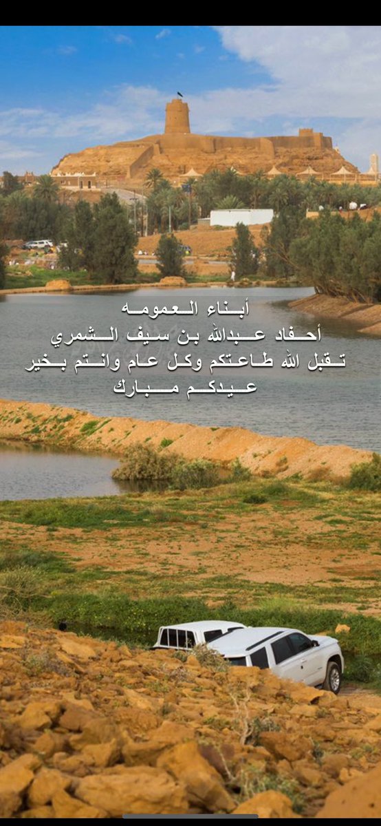 نهنئكم بحلول #عيد_الفطر_المبارك 
تقبل الله منا ومنكم صالح الأعمال
وكل عام وانتم بخير ..
#عيدكم_مبارك 
#المجمعة