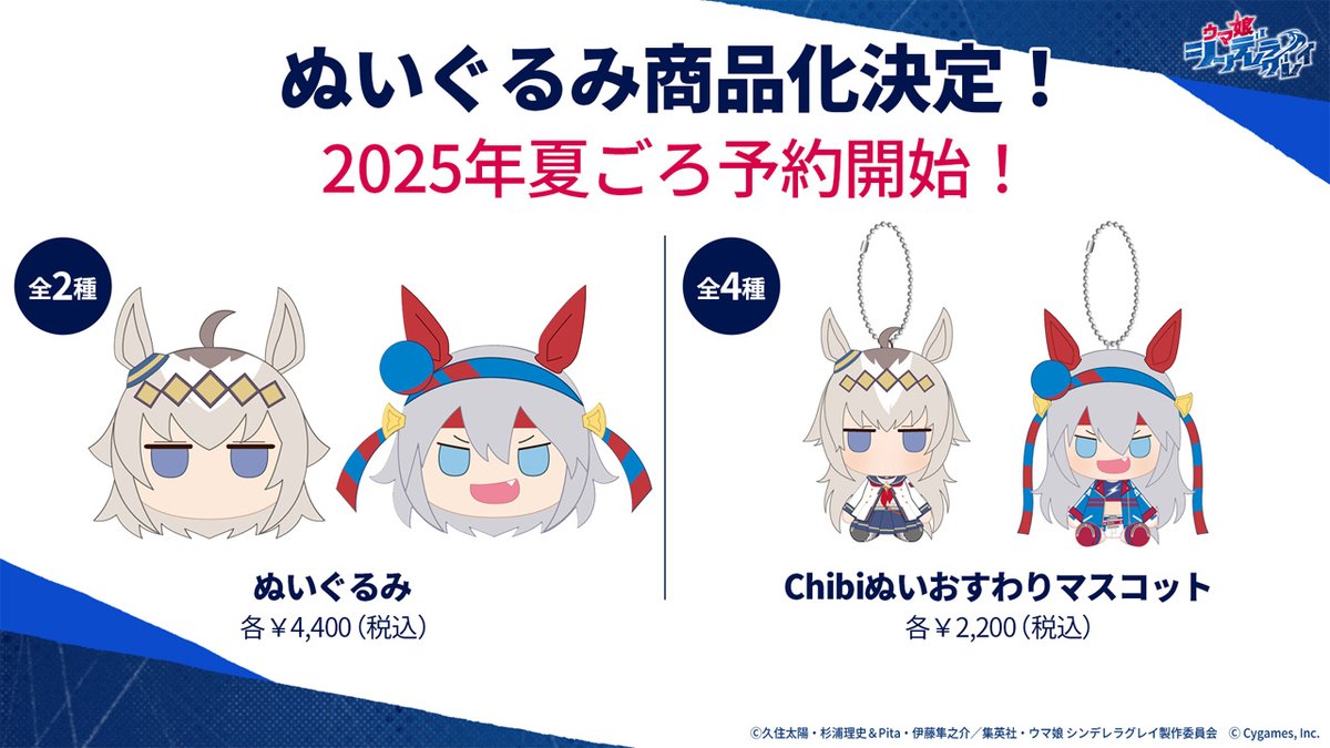 シングレ”かんたんオグリシリーズの顔型ぬいぐるみ発売へ！高柳知葉