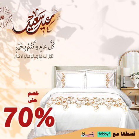 FerrucciKSA's tweet photo. عيد فطر مبارك ..
كل عام وانتم بخير
تق��ل الله طاعتكم 🌷
.
اخترنا لك افضل المفارش العالمية الراقية 👌🏻تناسب اذواقكم
.
#… من 30% حتى 70%
تسوق الان
 بإمكانك الآن التصفح والشراء من خلال المتجر الالكتروني https://t.co/CqXpTqDnKF https://t.co/Y6LSNo5eys