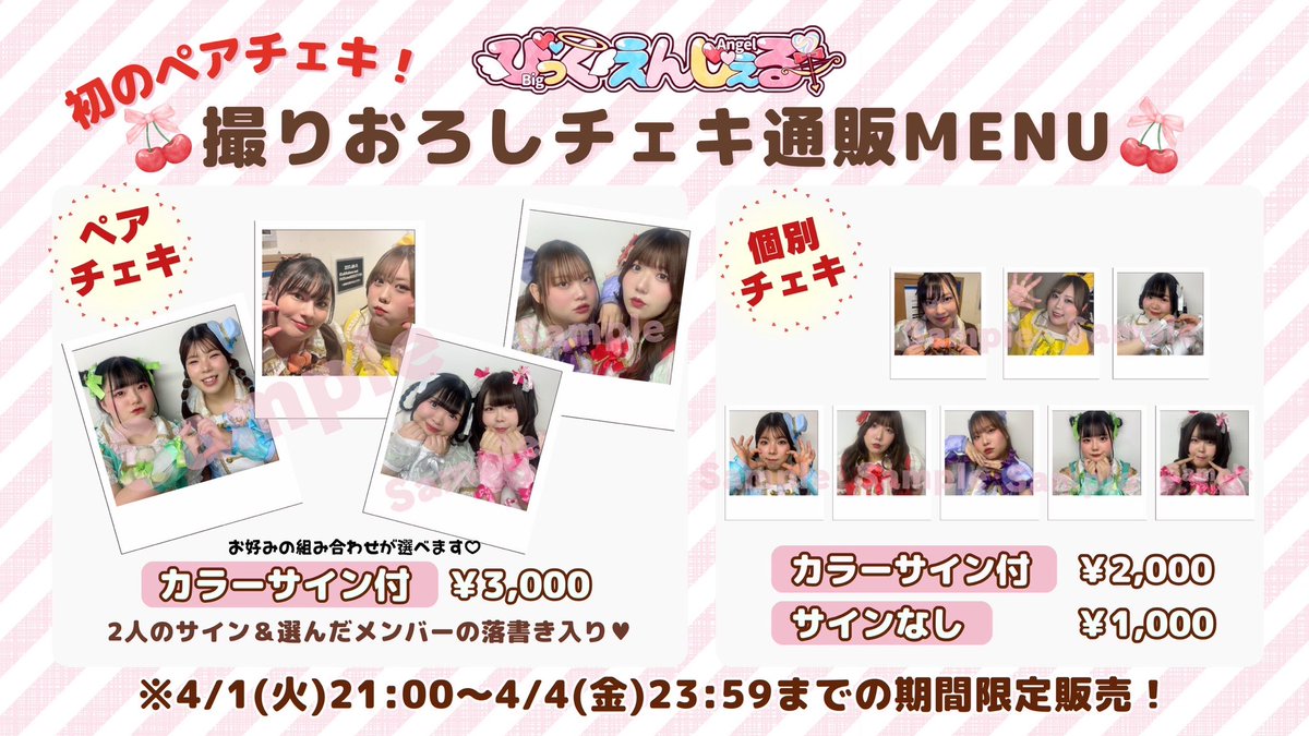 びっくえんじぇる@Zepp Shinjukuワンマン(2026.1.26) on X