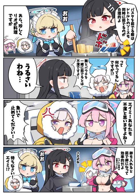 パスタを合理的に茹でるリオとトキ
#ブルアカ 